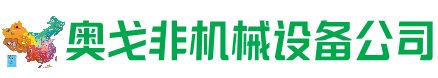 抚宁区回收加工中心:立式,卧式,龙门加工中心,加工设备,旧数控机床_奥戈非机械设备公司